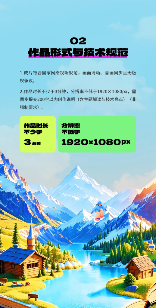 图片[8] - 2025新疆文旅AIGC宣传片创作大赛