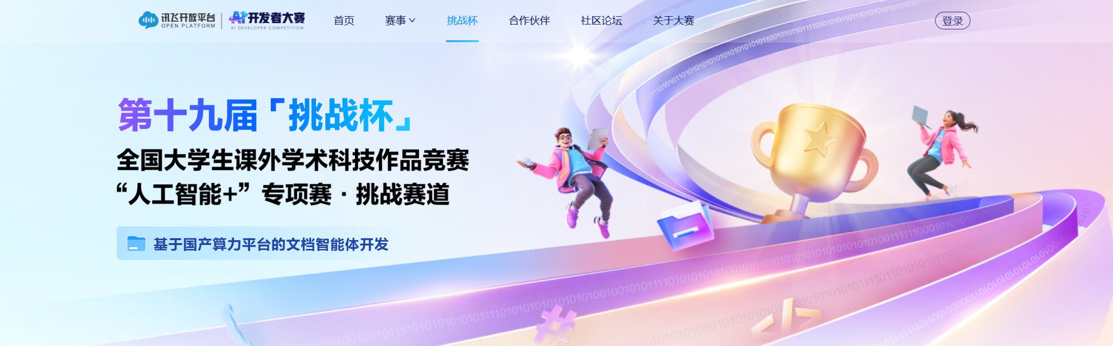 第十九届“挑战杯”全国大学生课外学术科技作品竞赛“人工智能+”专项赛