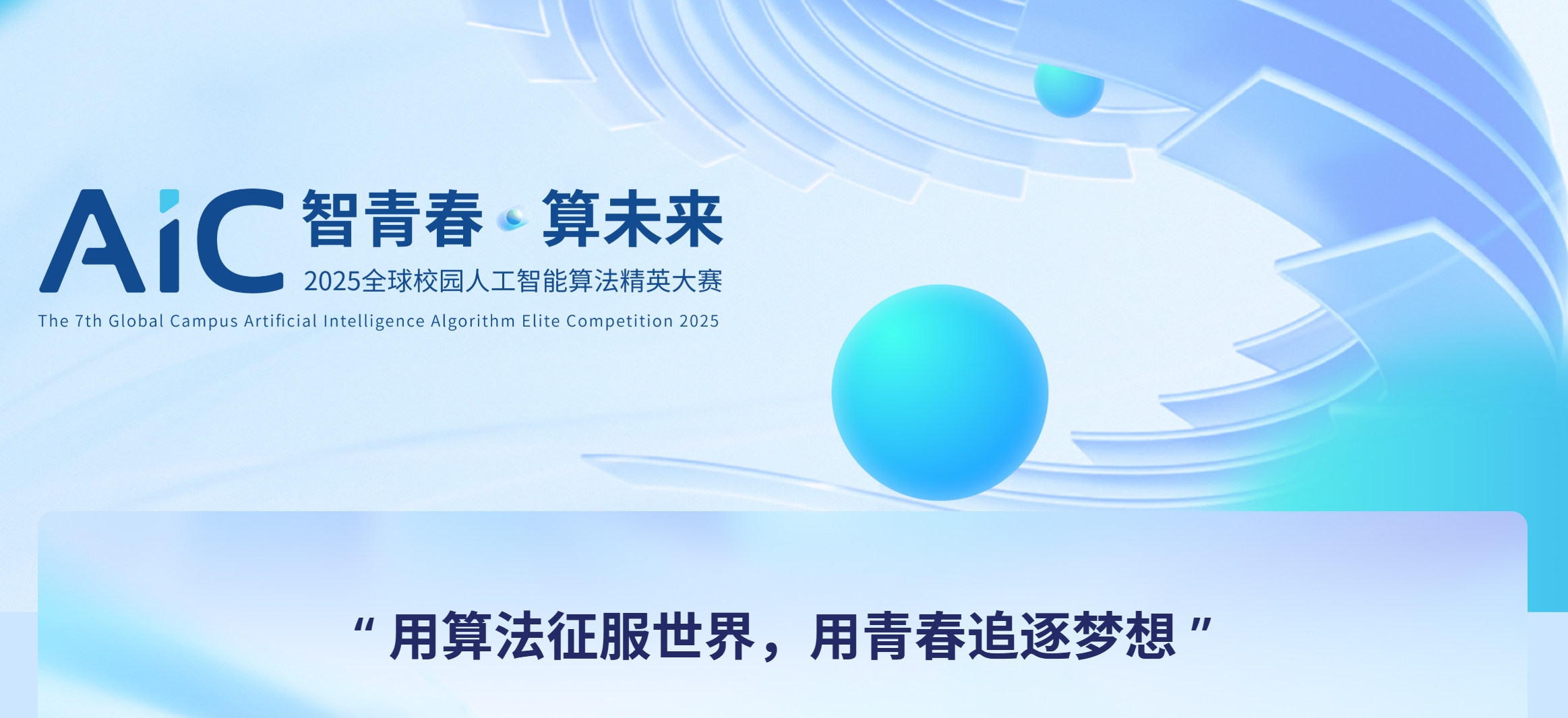 第七届全球校园人工智能算法精英大赛