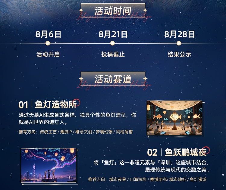 图片[2] - 绘梦成灯，点亮非遗：深圳非遗鱼灯主题创意挑战赛