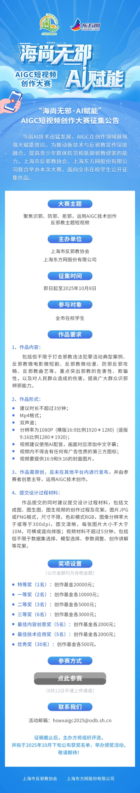 “海尚无邪·AI赋能”AIGC短视频创作大赛