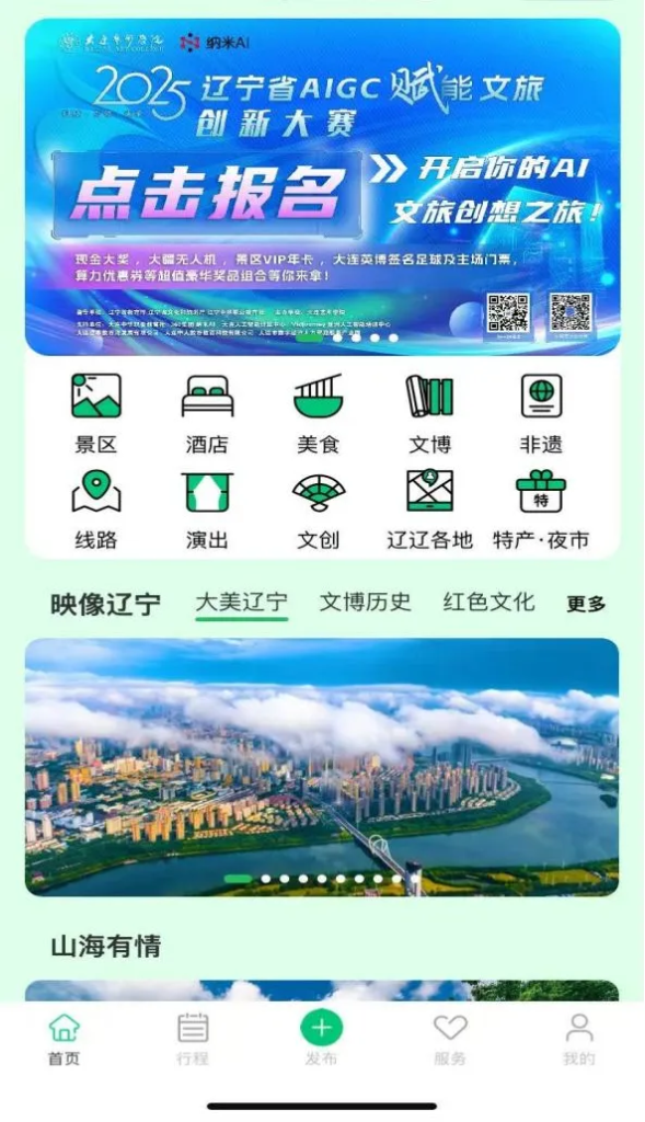 图片[5] - 2025年辽宁省首届AIGC赋能文旅创新大赛
