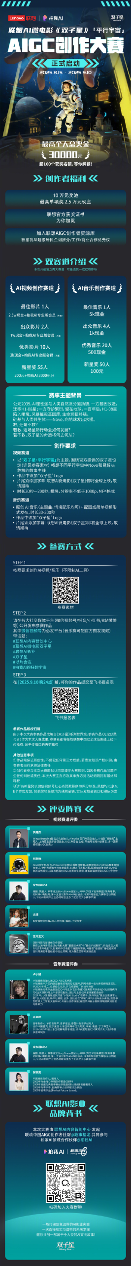 图片[3] - 联想《双子星》平行宇宙AIGC创作大赛