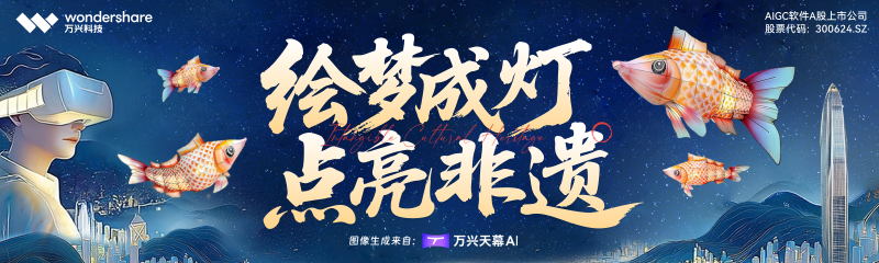 绘梦成灯，点亮非遗：深圳非遗鱼灯主题创意挑战赛 - AIBetas