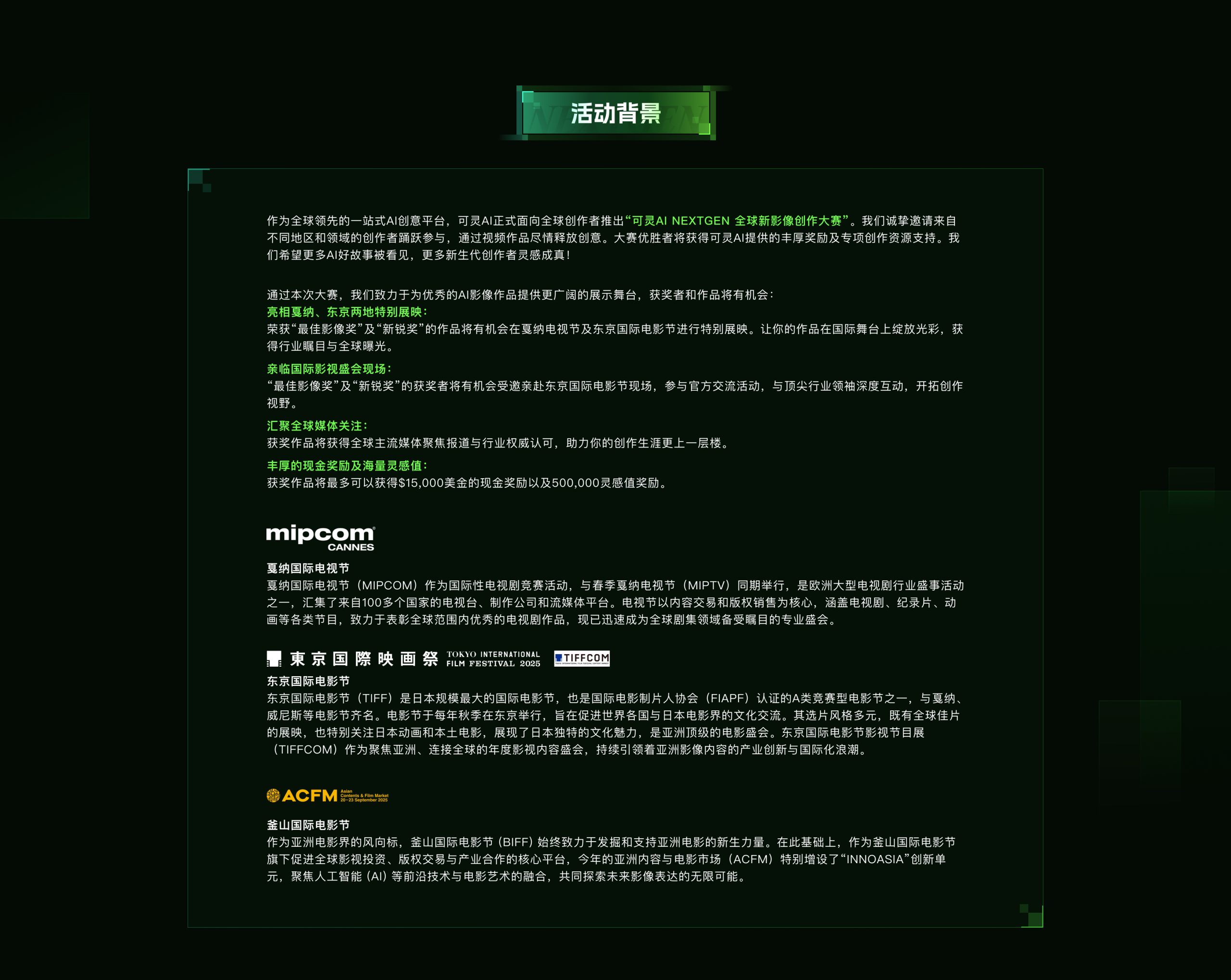 可灵AI首届NEXTGEN全球新影像创作大赛