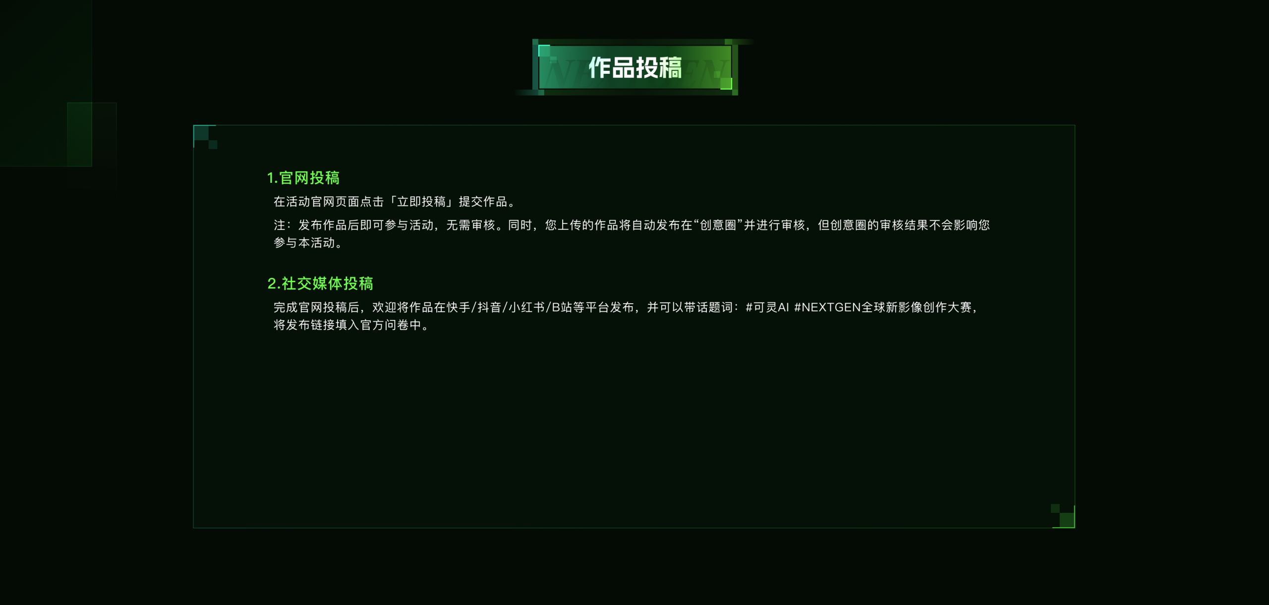 可灵AI首届NEXTGEN全球新影像创作大赛