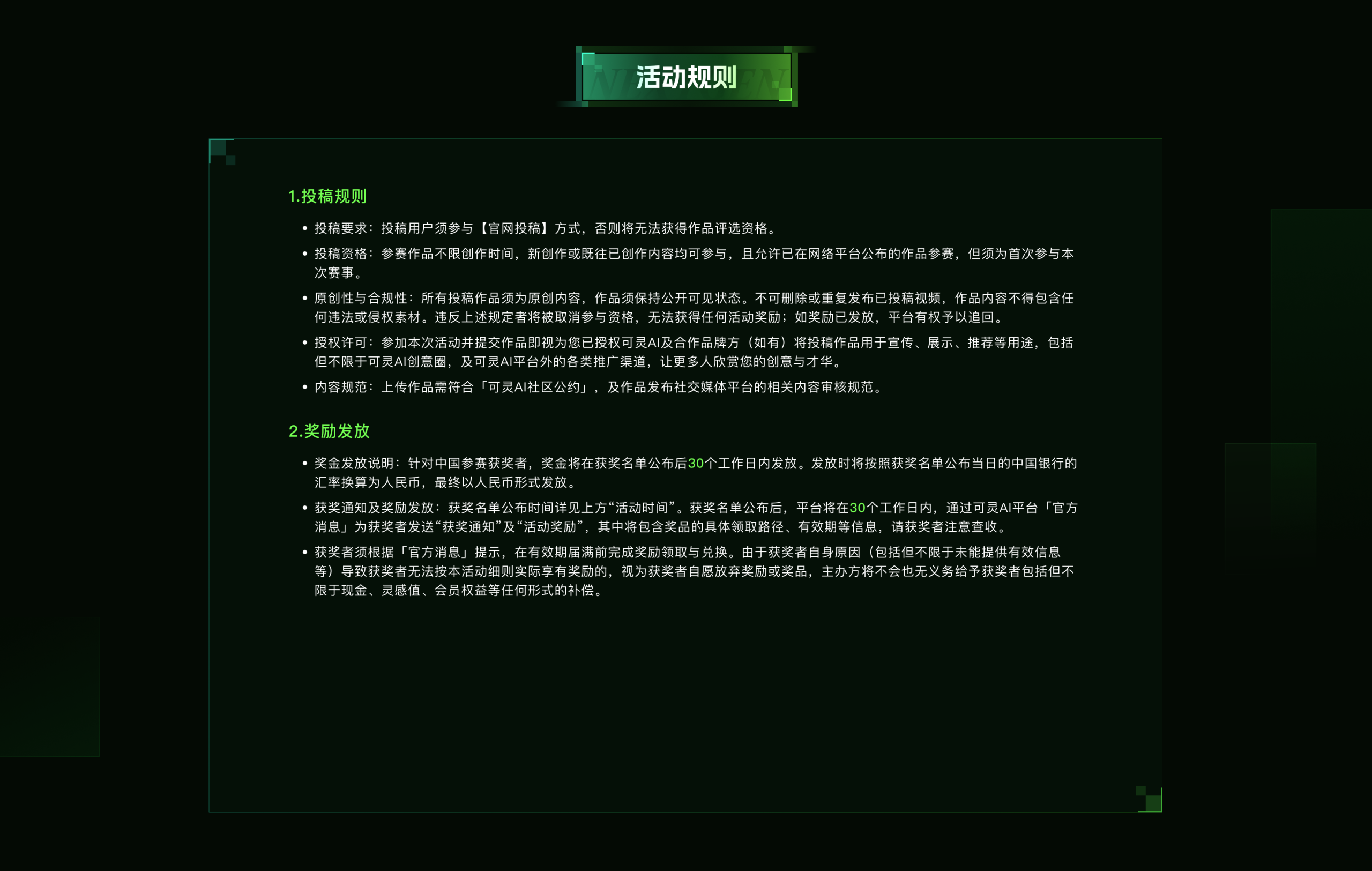可灵AI首届NEXTGEN全球新影像创作大赛