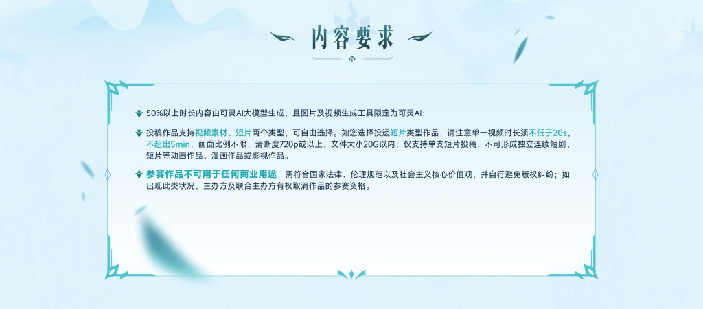 图片[4] - 「百强争霸 灵动江湖」，可灵AI×阅文集团AIGC创作大赛