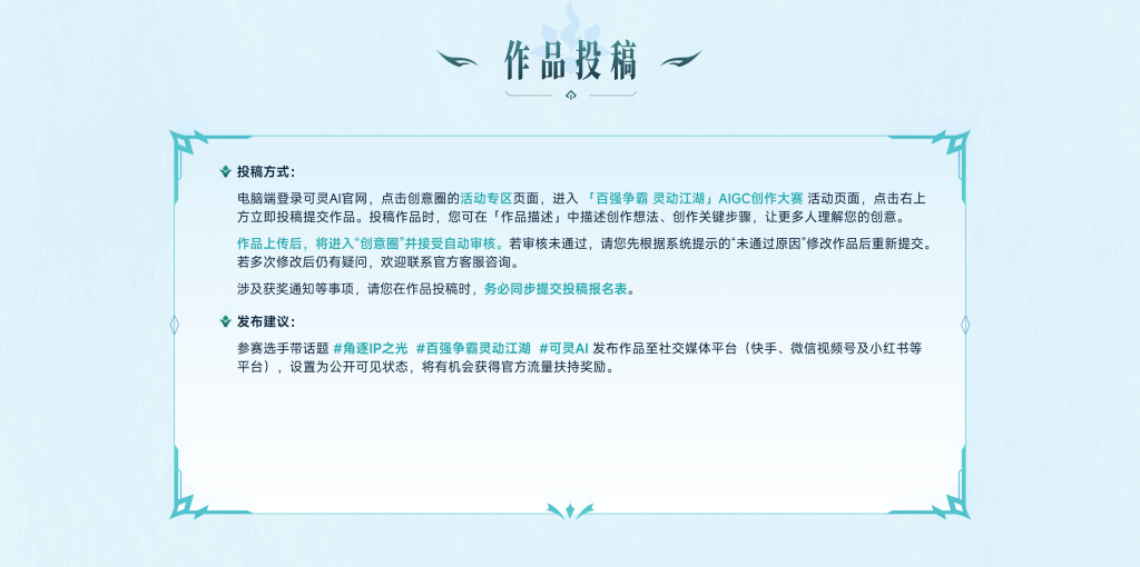 图片[5] - 「百强争霸 灵动江湖」，可灵AI×阅文集团AIGC创作大赛