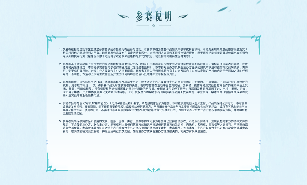 图片[8] - 「百强争霸 灵动江湖」，可灵AI×阅文集团AIGC创作大赛