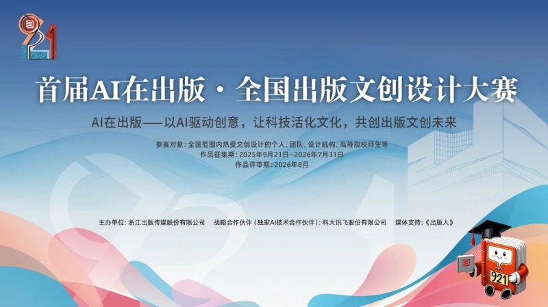 AI在出版·全国出版文创设计大赛 - AIBetas