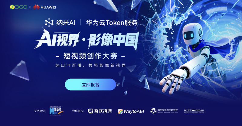 AI视界·影像中国短视频创作大赛 - AIBetas