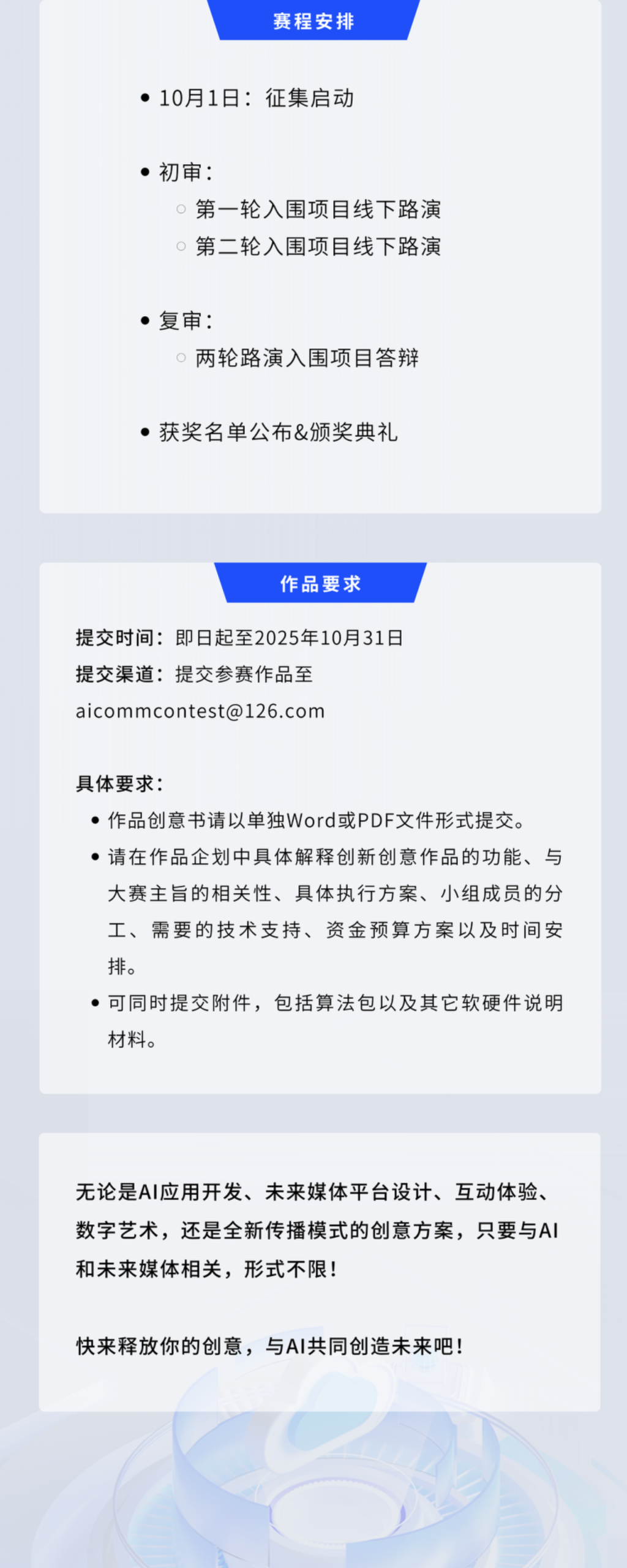 图片[2] - 第四届AI与未来媒体创新大赛启动：让想法落地，让创意生花