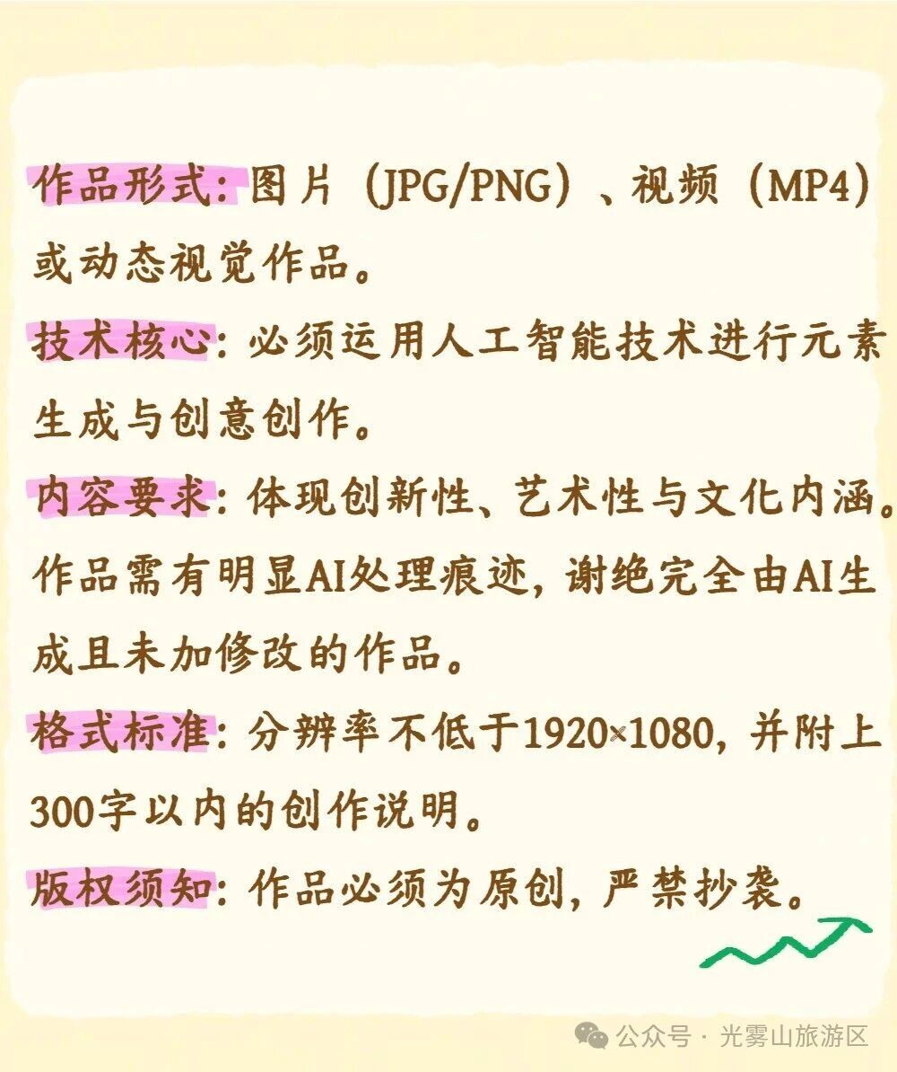 图片[10] - AI上光雾山——数字艺术创作全球征集大赛 - AIBetas