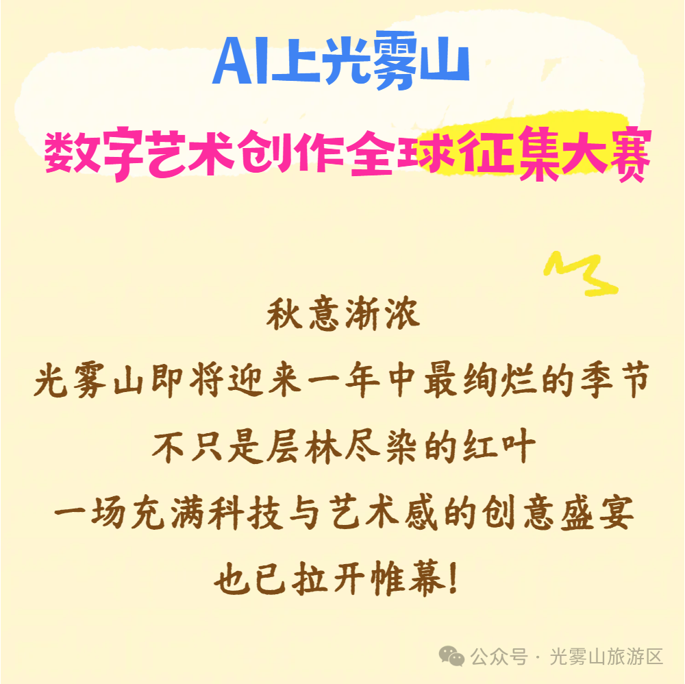 图片[1] - AI上光雾山——数字艺术创作全球征集大赛 - AIBetas