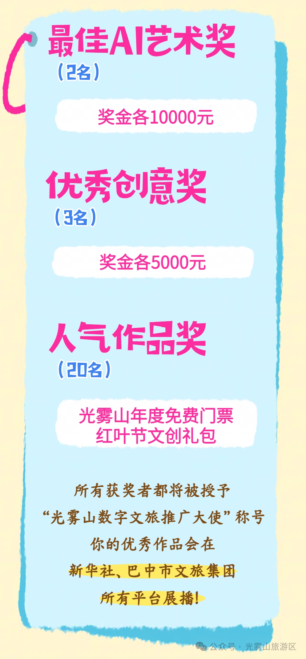 图片[14] - AI上光雾山——数字艺术创作全球征集大赛 - AIBetas