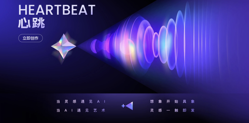 万相妙思+/Wan Muse+全球创作者大赛｜第二季「心跳」 - AIBetas