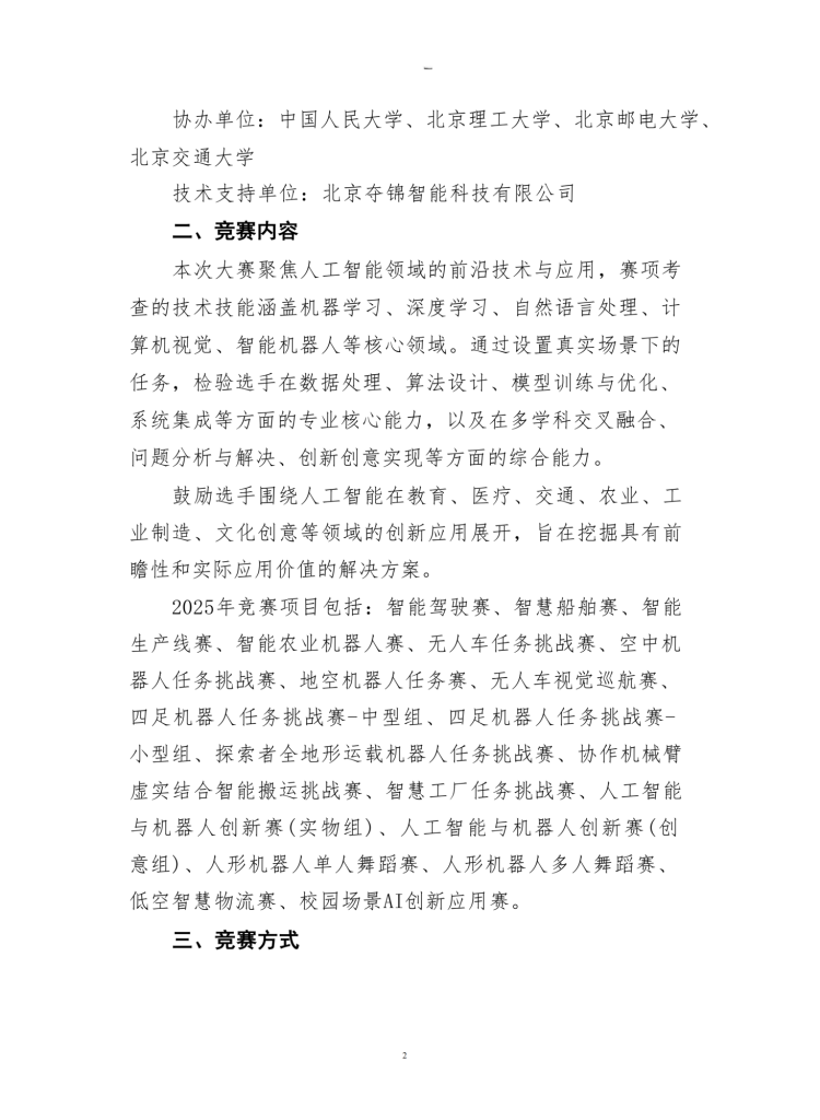 图片[2] - 2025年第七届国际青年人工智能大赛多赛区报名启动 - AIBetas