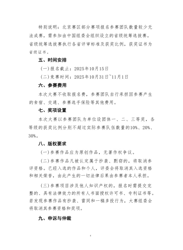 图片[4] - 2025年第七届国际青年人工智能大赛多赛区报名启动 - AIBetas