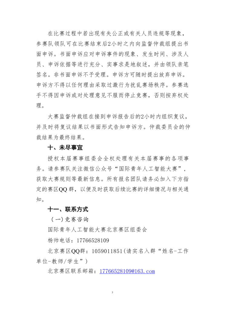 图片[5] - 2025年第七届国际青年人工智能大赛多赛区报名启动 - AIBetas