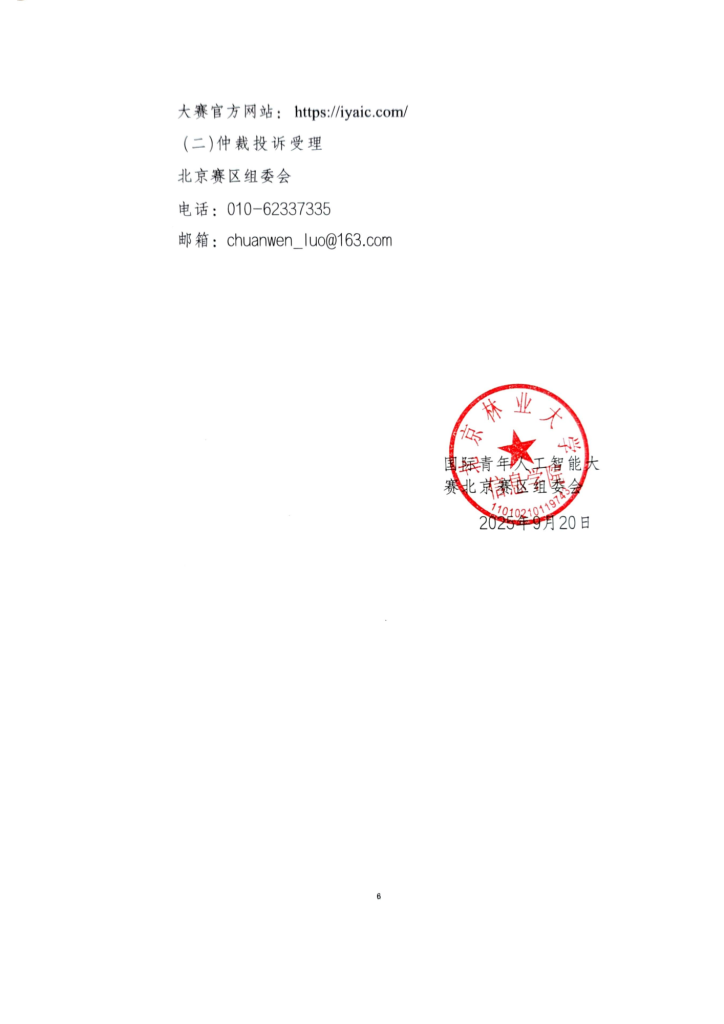 图片[6] - 2025年第七届国际青年人工智能大赛多赛区报名启动 - AIBetas