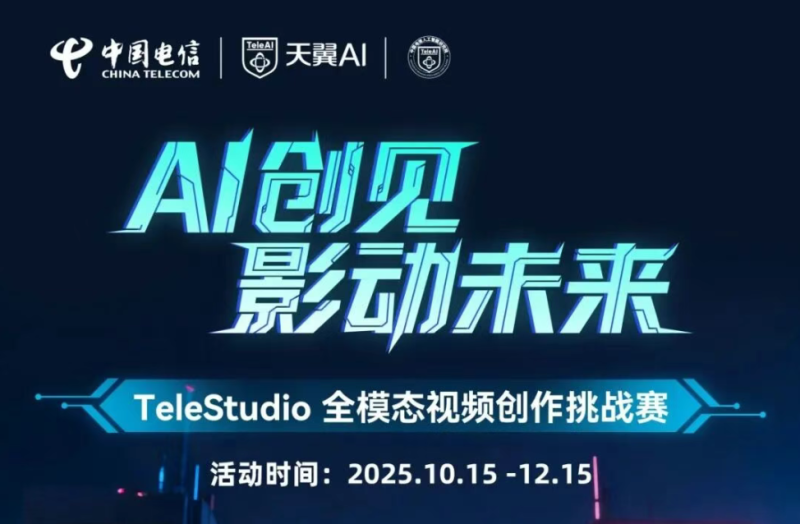 AI创见 · 影动未来TeleStudio全模态视频创作挑战赛 - AIBetas