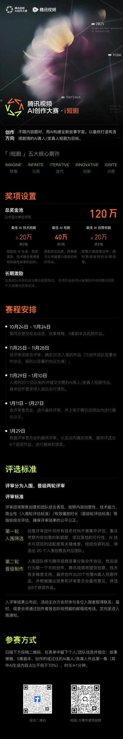 图片[2] - 【腾讯视频AI创作大赛·i短剧】启幕，百万奖金激励创作生态 - AIBetas