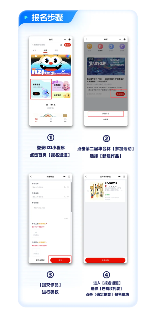 图片[10] - 第二届华合杯「IIZI」——2025国际AI·IP创意设计大赛 - AIBetas