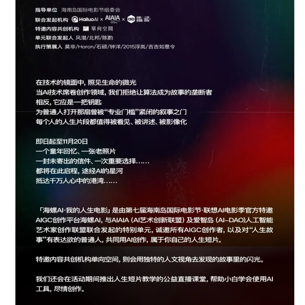 图片[2] - 海螺AI·我的人生电影 - AIBetas