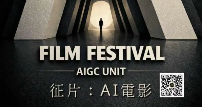 2026亚洲艺术电影节AI 影像奖 - AIBetas