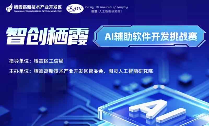 “智创栖霞”AI辅助软件开发挑战赛 - AIBetas