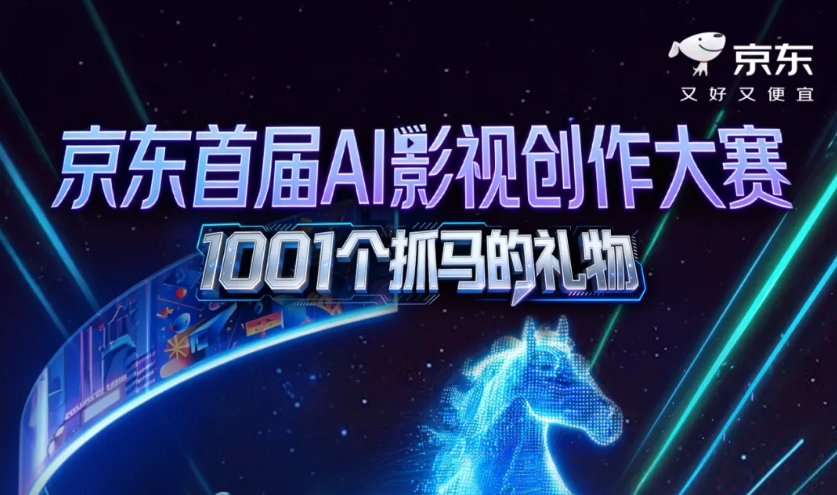 京东AI影视创作大赛 - AIBetas