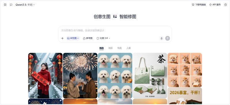 Qwen-Image 2.0 | AI 图像生成 - AIBetas