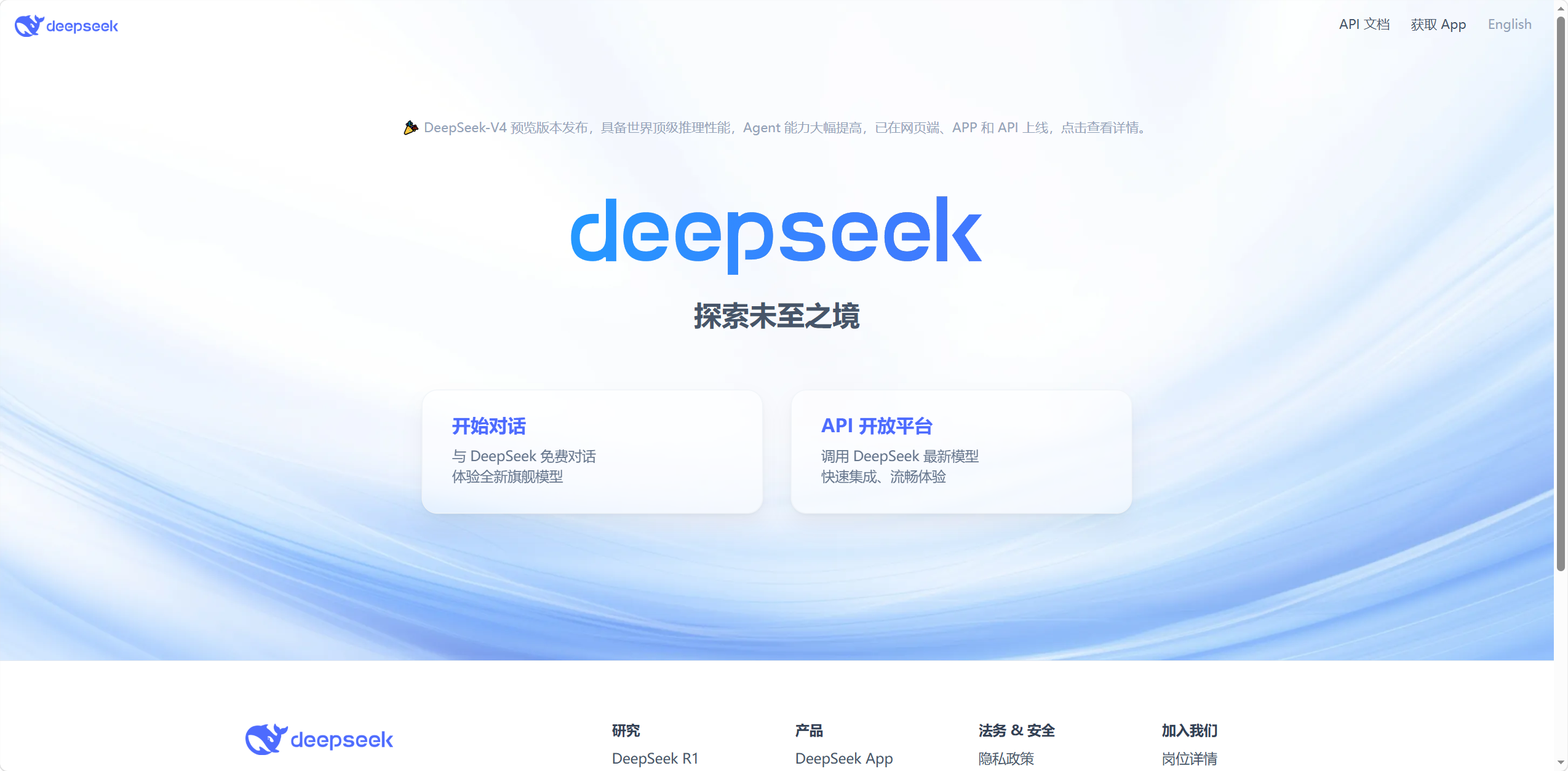 DeepSeek最新信息汇总 | 2026年5月更新 - AIBetas